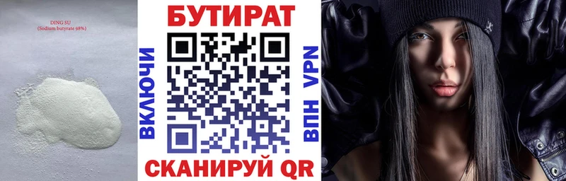 Купить  Озёрск  Бутират 1.4BDO 